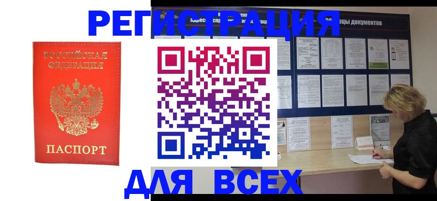 временная регистрация в Новокуйбышевске