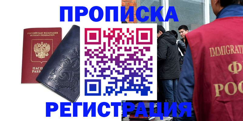 прописка ребенка в Новокуйбышевске